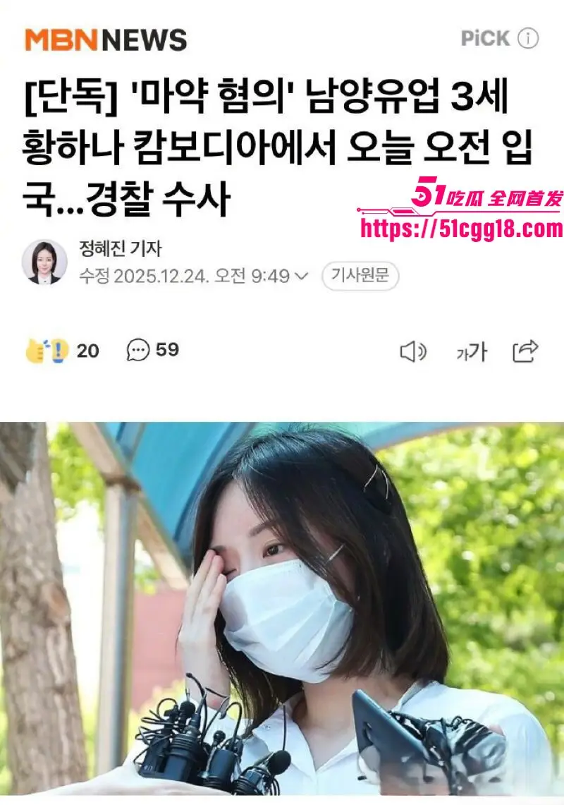 韩国财阀千金 黄荷娜 柬埔寨落网 潜逃两年涉毒被捕 奢华放荡生活与电诈洗钱性交易视频被曝光！ 图1