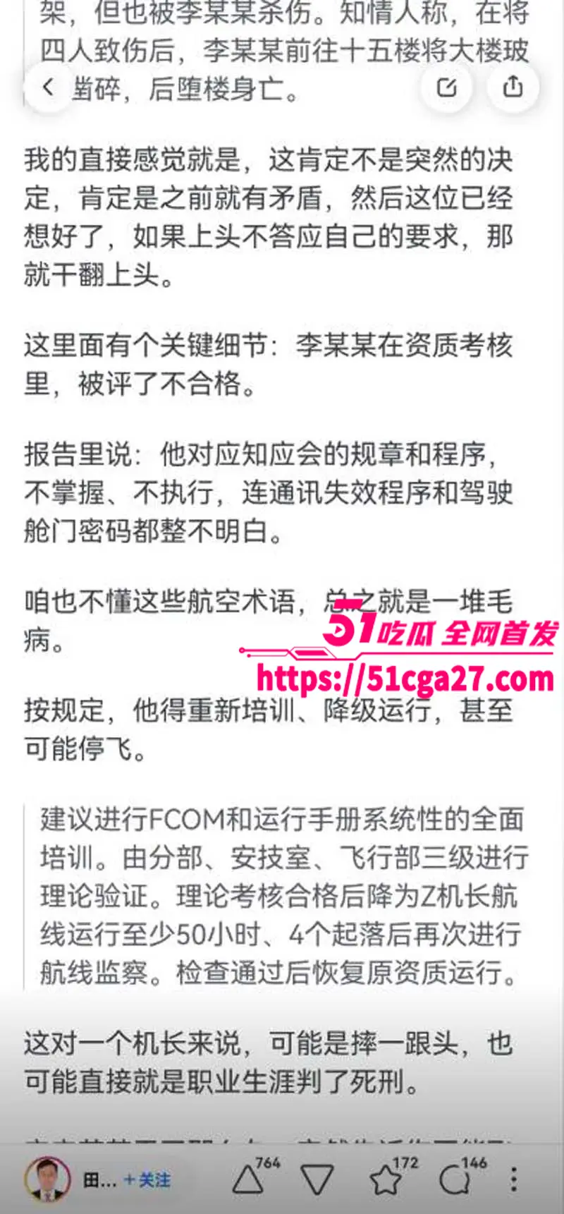 南航机长李煜众捅伤4人后跳楼身亡 考核报告曝光内情 妻子发声被限流 真相究竟是什么？ 图13