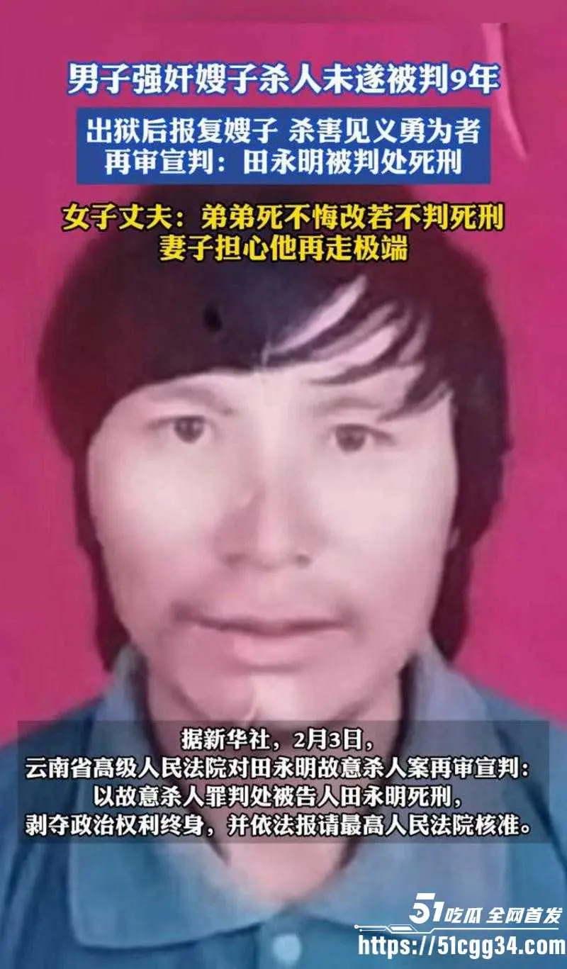 杀人魔头 田永明 二审被判死刑 早期强奸大嫂被判6年 出狱后持刀报复 残忍杀害见义勇为的村民！ 图3