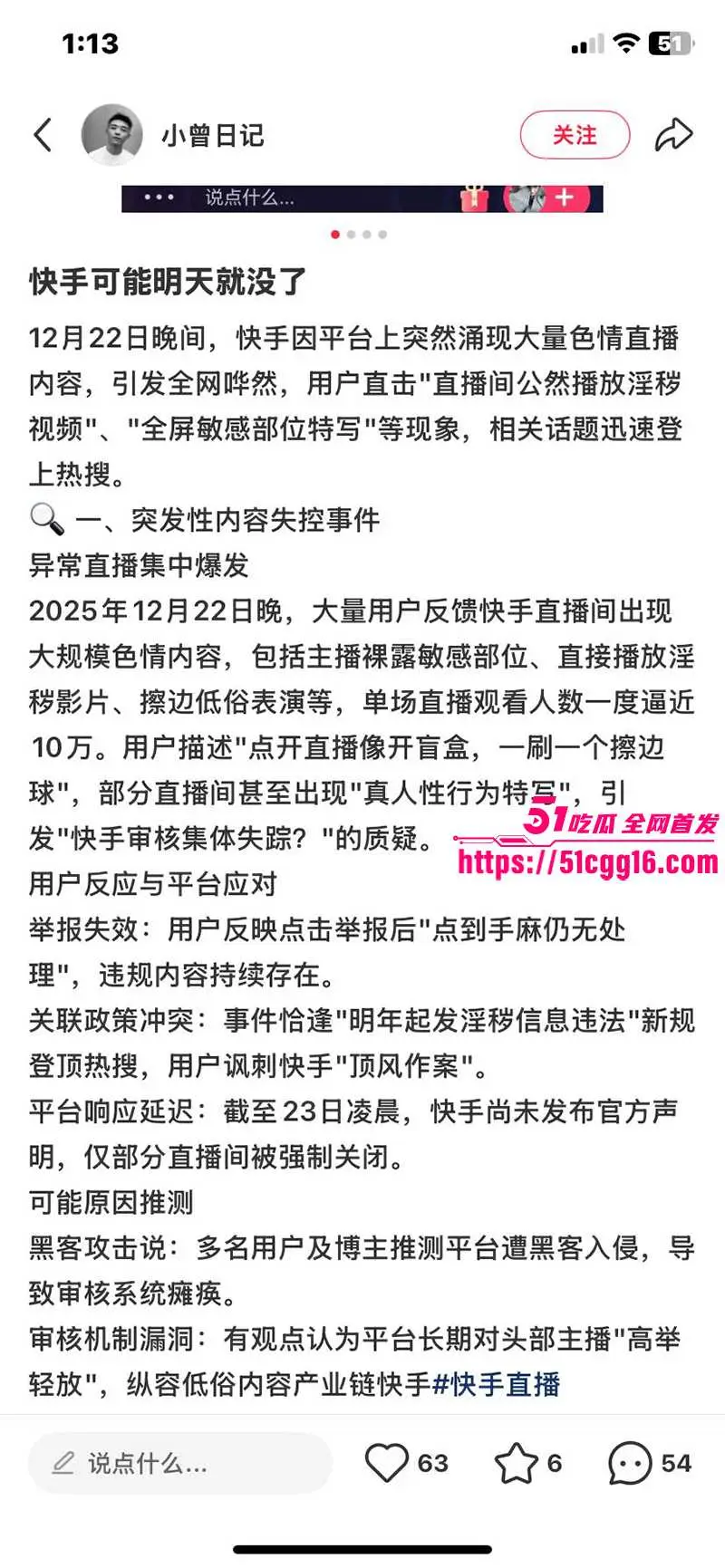 快手今晚怎么了!51吃瓜与快手跨界合作 晚间高峰期各大快手主播集体放黄片 全网围观快手直播做爱! 图13