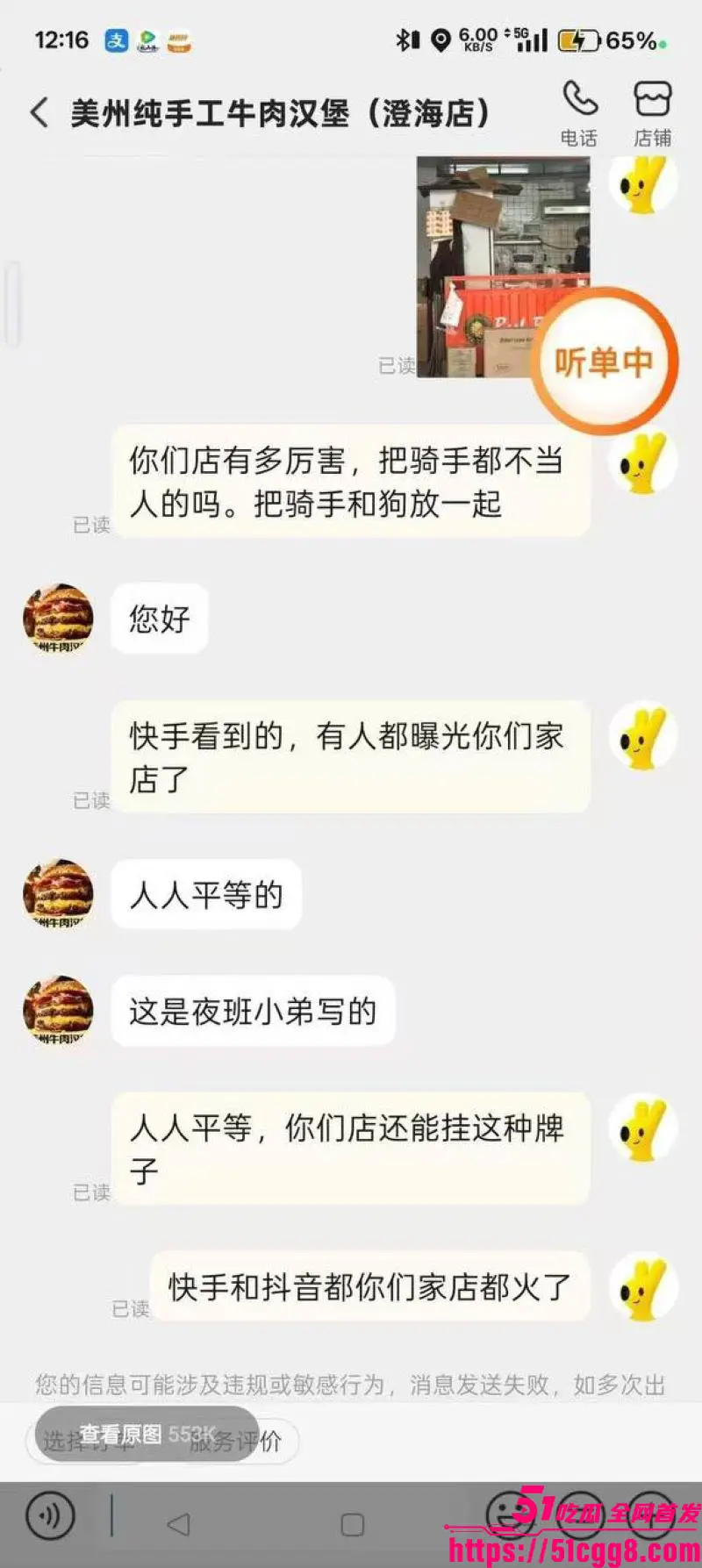 汕头澄海美洲牛肉汉堡店挂横幅 狗与外卖员禁止入内 几百名外卖员组团讨说法 现场视频完整版流出! 图2