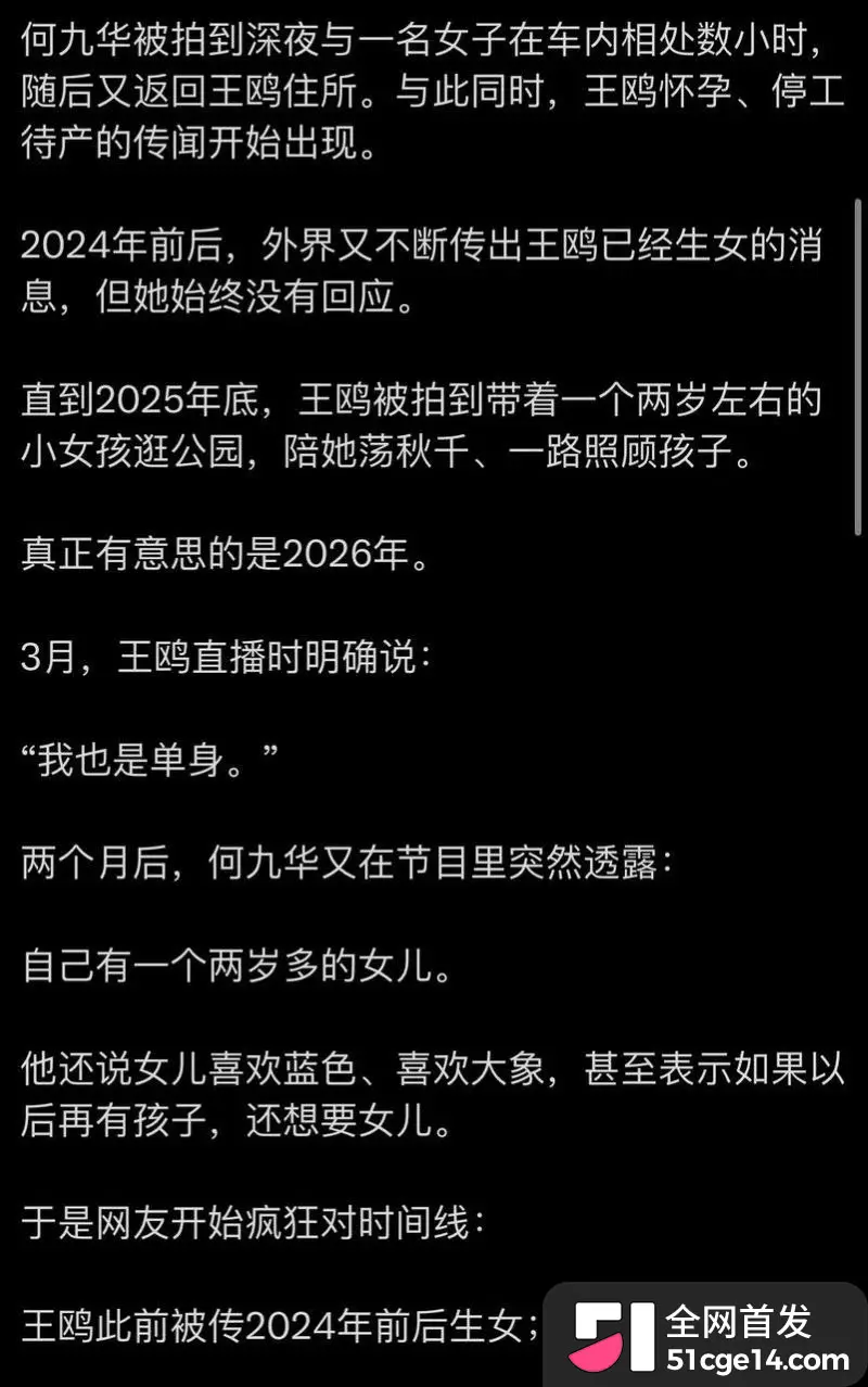 十年前夜光剧本成回旋镖 王鸥承认独自带娃 何九华认女不认妈 去父留子上演现世报! 图21