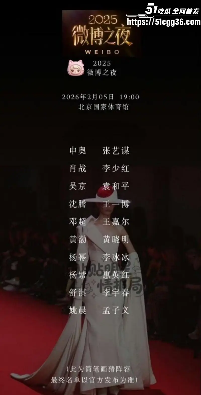 2026年微博之夜全网瞩目 全明星阵容齐聚多位女神 气妖艳质令无数粉丝为之疯狂! 图4