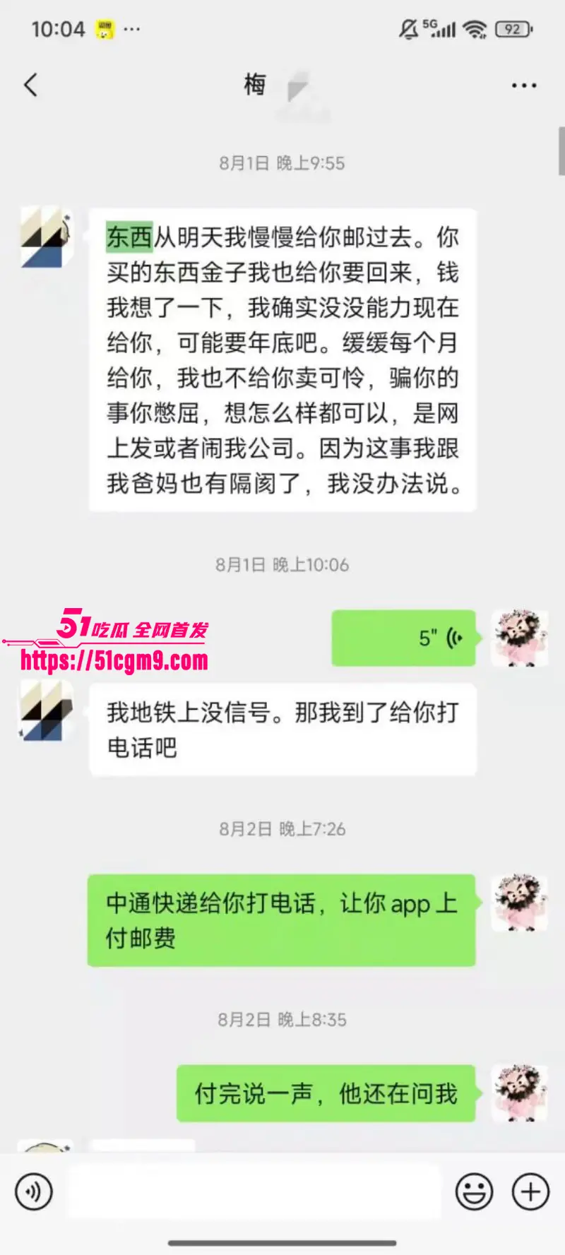 德云社相声演员 梅九亮 被前女友曝光 出轨操粉欠钱不还 憨厚老实形象彻底崩塌! 图22
