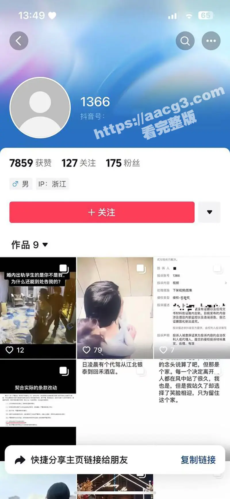 金华职业技术大学商学院女老师 刘徐轶琛 出轨网红男学生 孩子还不会走路呢 就给老公戴上绿帽 图25