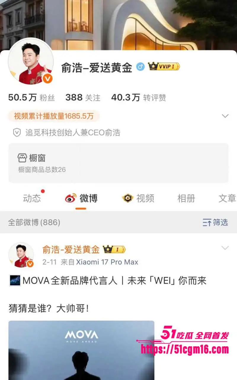 追觅科技CEO 俞浩 开小号炫富玩约炮 美女要红包还得操完再给 被嘲讽几十亿身家还这么算计! 图1