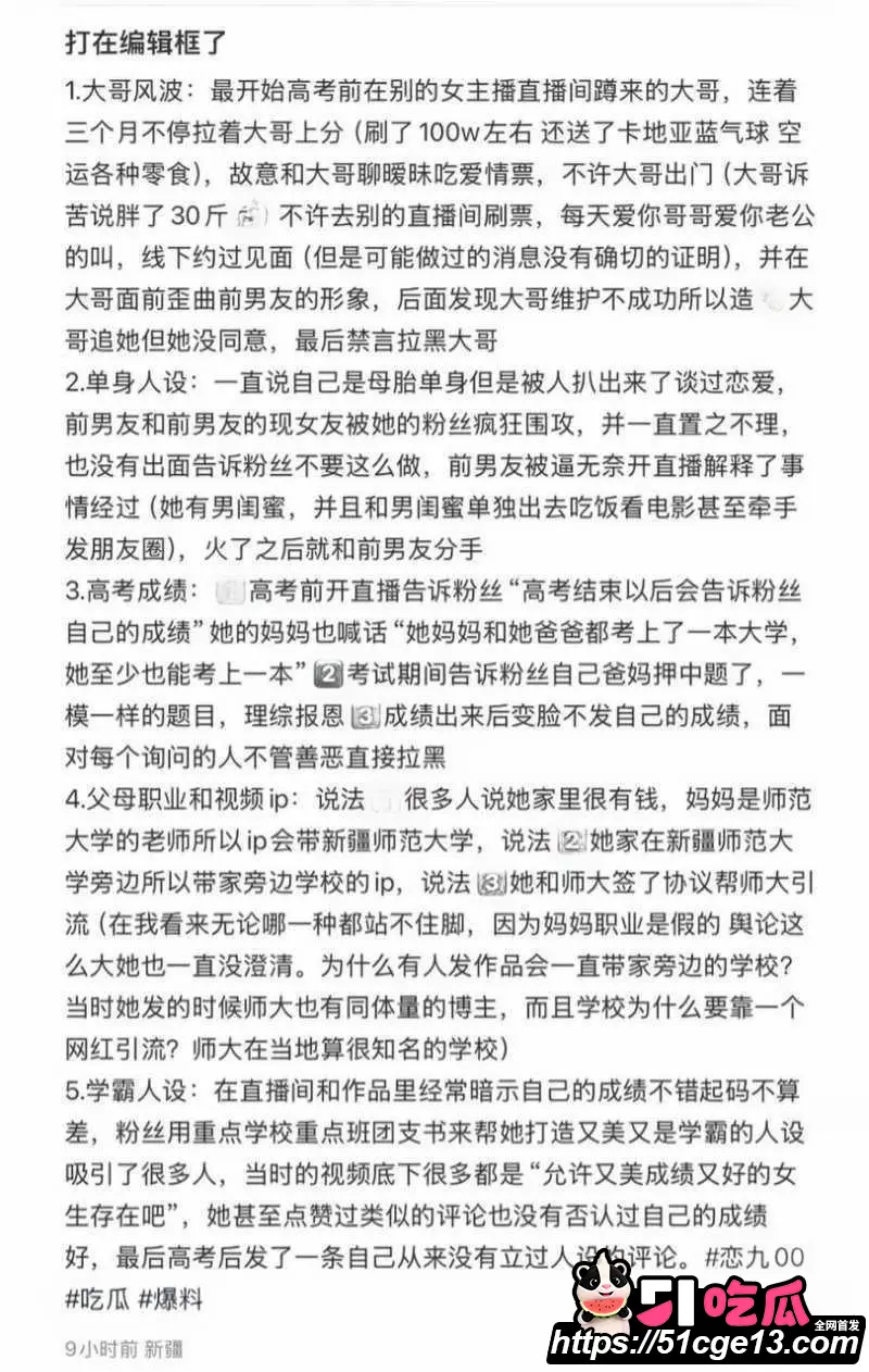 抖音网红 恋九00 哄骗榜一大哥圈钱上百万 立人设玩暧昧 私密视频被怒曝泄愤 图9