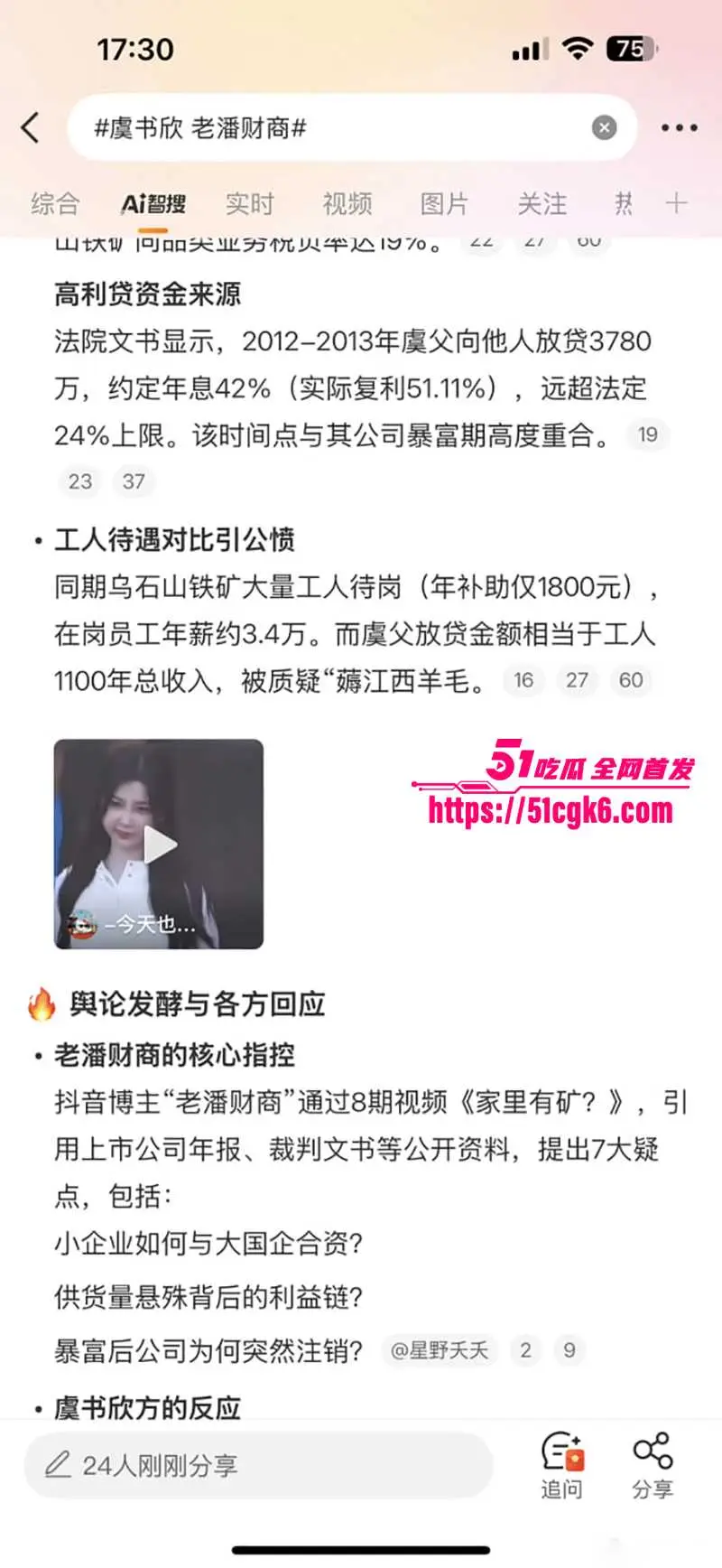 当红小花 虞书欣 家族企业黑料被扒 200万公司控股34亿国企49%股份 空手套白狼狂赚15亿! 图9