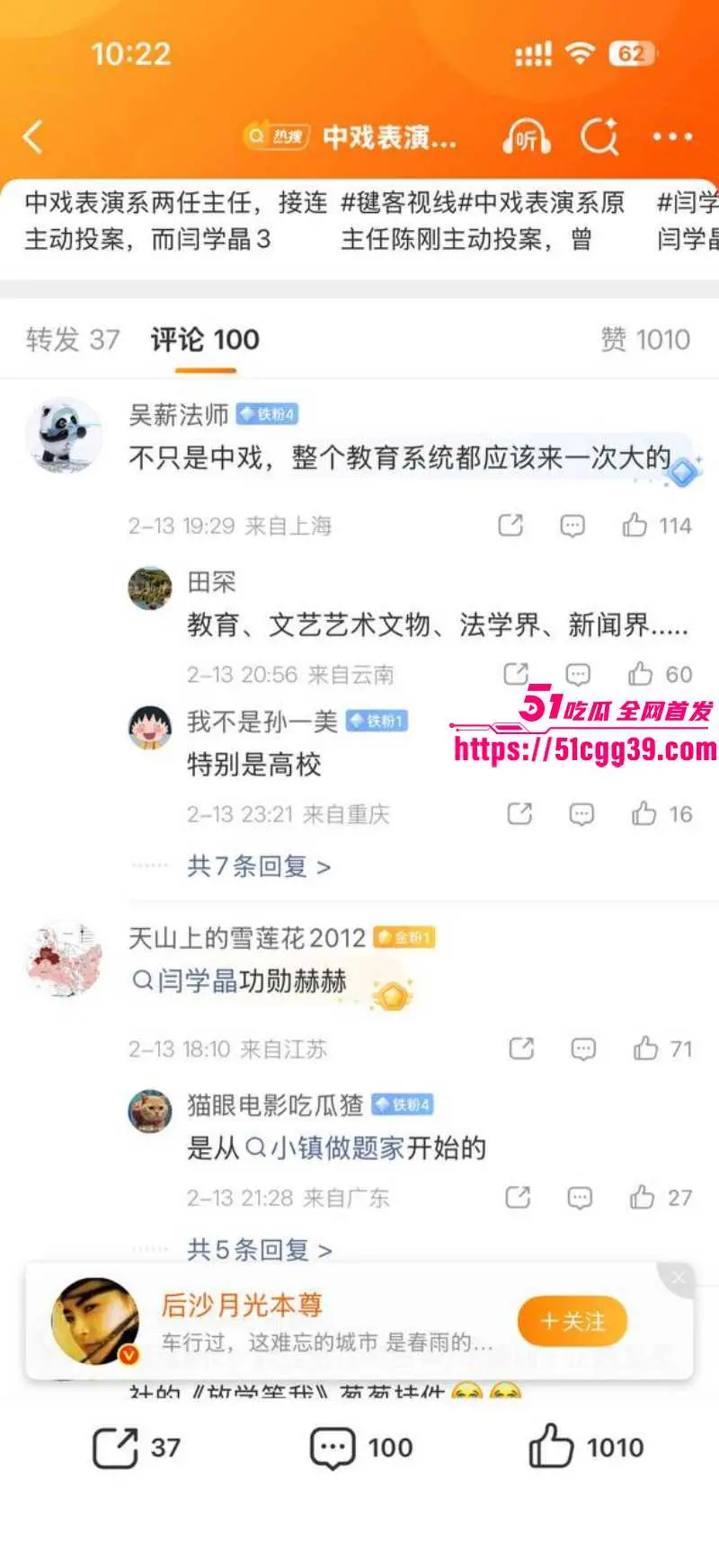 中戏高层领导人 王鑫 郝戎 陈刚 三人贪污腐败主动投案 玩权色交易被曝光潜规则视频! 图15