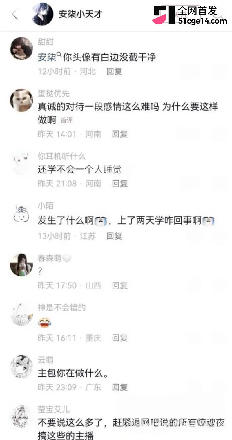 蛋仔派对主播 安柒小天才 塌房事件 恋爱期间脚踩多船 聊天记录相册全被扒出! 图21