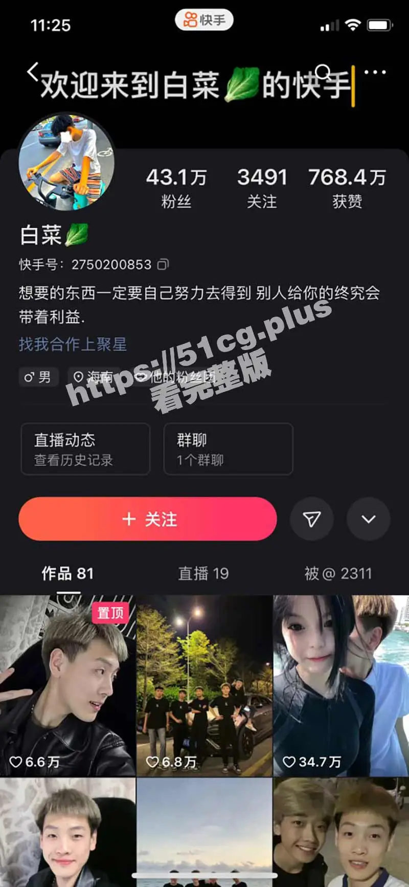 快手白菜 快手网红精神小伙白菜被打黑历史 图1