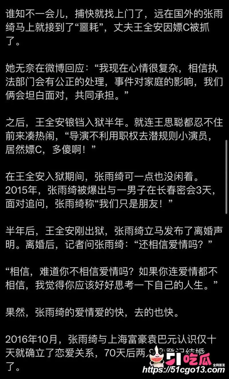 张雨绮竟然有狐臭？被曝知三当三 私生活淫乱不堪 代孕黑料再度摆上台面！ 图18