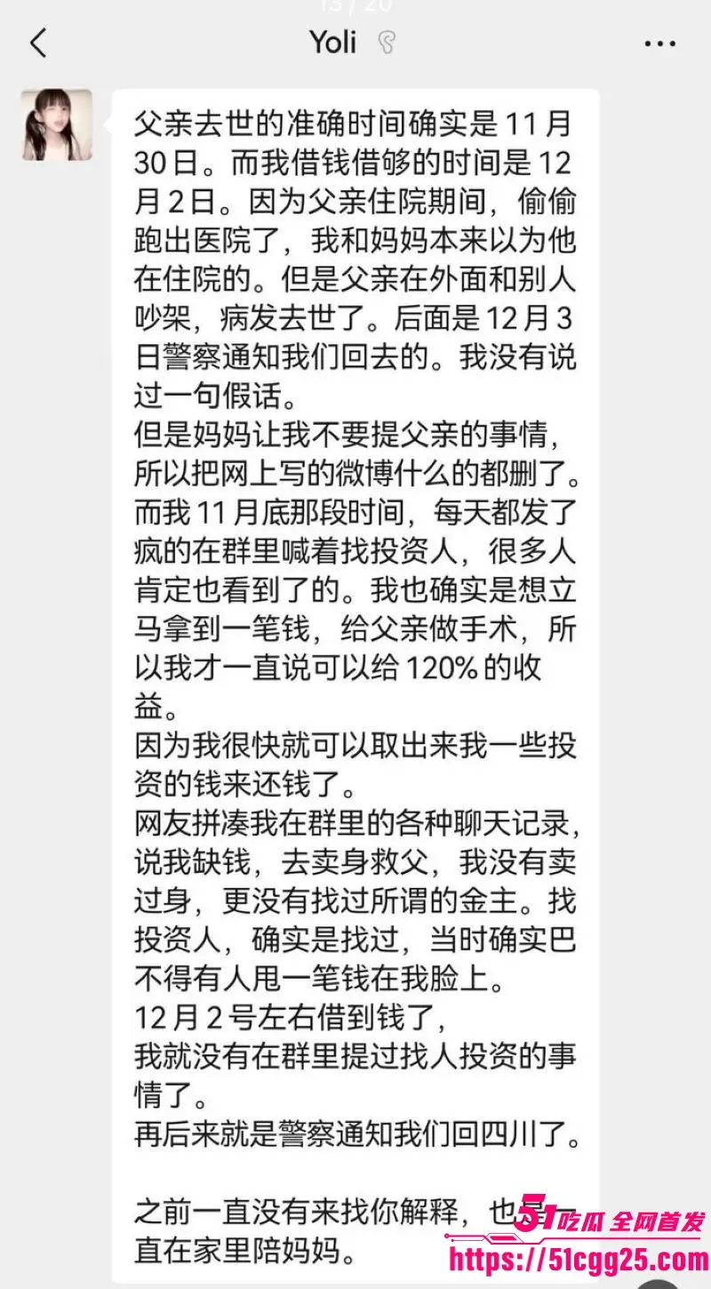 百万粉丝网红 你的渡口 元旦跨年猝死 长期直播下海拍片 债务缠身滥药崩溃 29岁年轻生命陨落 太悲情了！ 图15