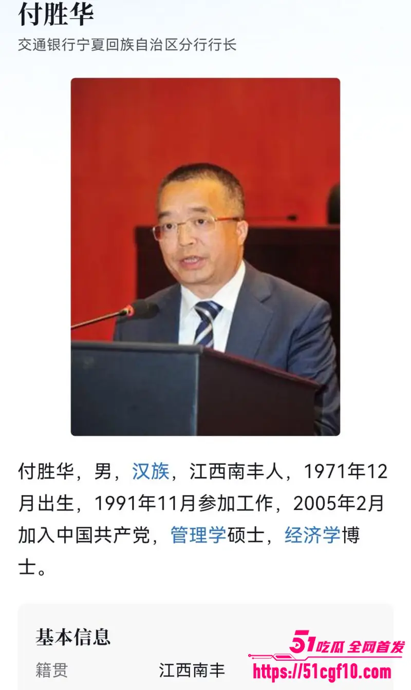 湖南长沙副市长 付胜华 惊天黑料 利用侄女官场陪同各大领导 贪污数百亿引发全网热嘲 图2