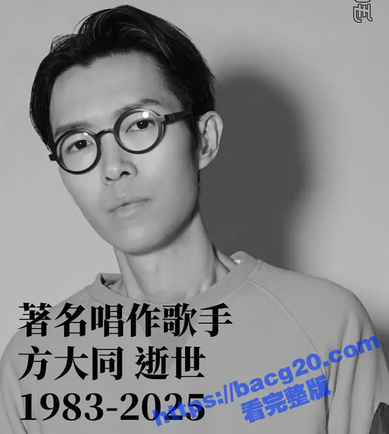 娱乐圈突传噩耗!著名音乐人 方大同 老师在与病抗争5年后离世 引发全网悲悯 人虽离世但经典金曲永流传! 图3