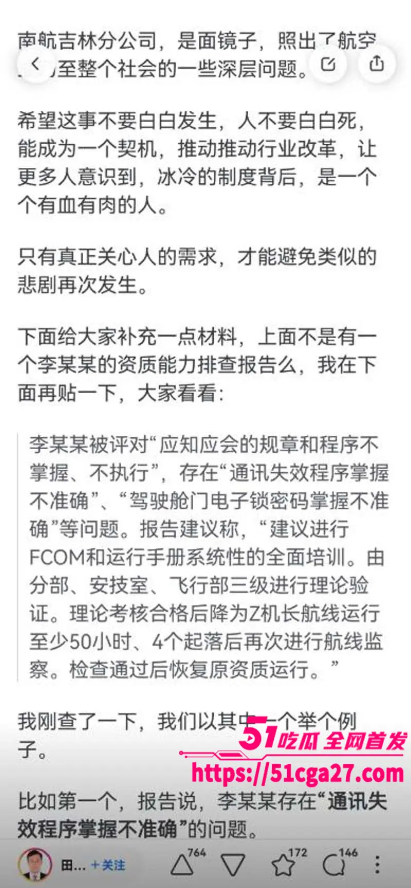 南航机长李煜众捅伤4人后跳楼身亡 考核报告曝光内情 妻子发声被限流 真相究竟是什么？ 图18