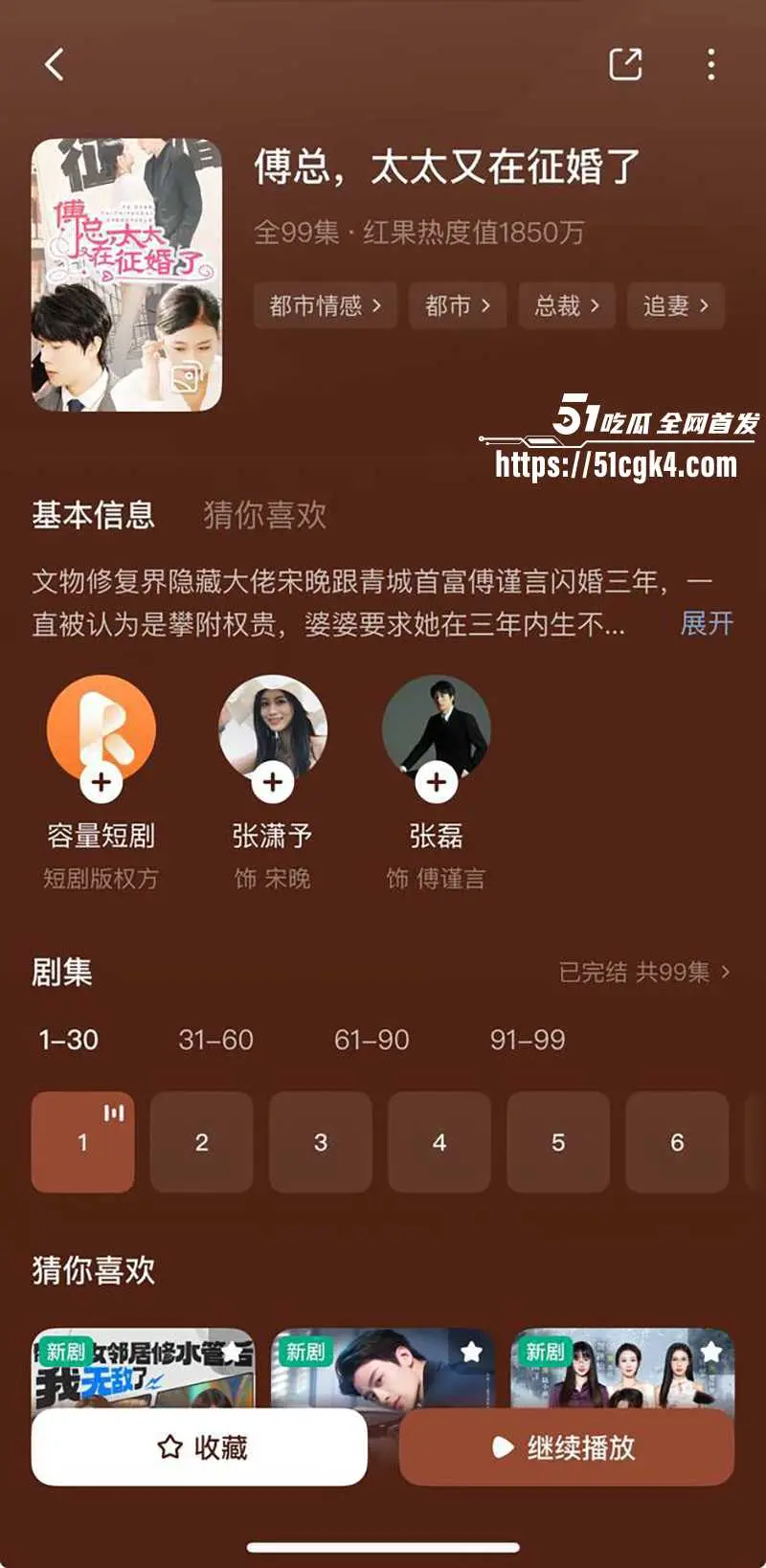 短剧女神 张潇予 彻底翻车 48页PPT实锤床上交易 同时勾搭多位当红短剧男演员 妥妥的时间管理大师! 图7