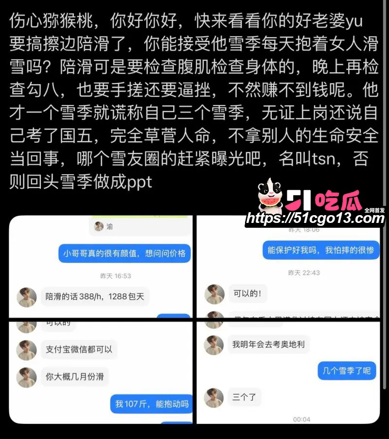 四爱圈塌房大瓜 伤心猕猴桃 男友Yu桃夫人设翻车 被曝海王吃软饭 聊天记录全网疯传! 图26