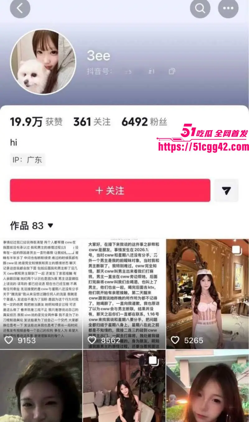 抖音160万粉甜妹 陈雯雯雯 被闺蜜怒撕知三当三 半年暧昧后上床 道歉后还被抓包酒店独处 绿茶本茶啊! 图2