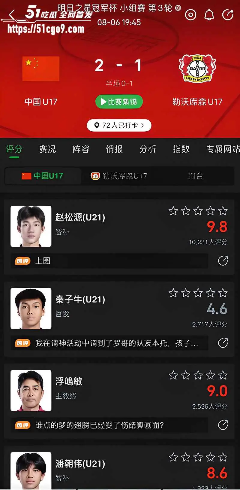 U17国足三连胜 绝杀阿森纳 逆转勒沃库森 第一名晋级半决赛 国足还是要看青训赛 图3