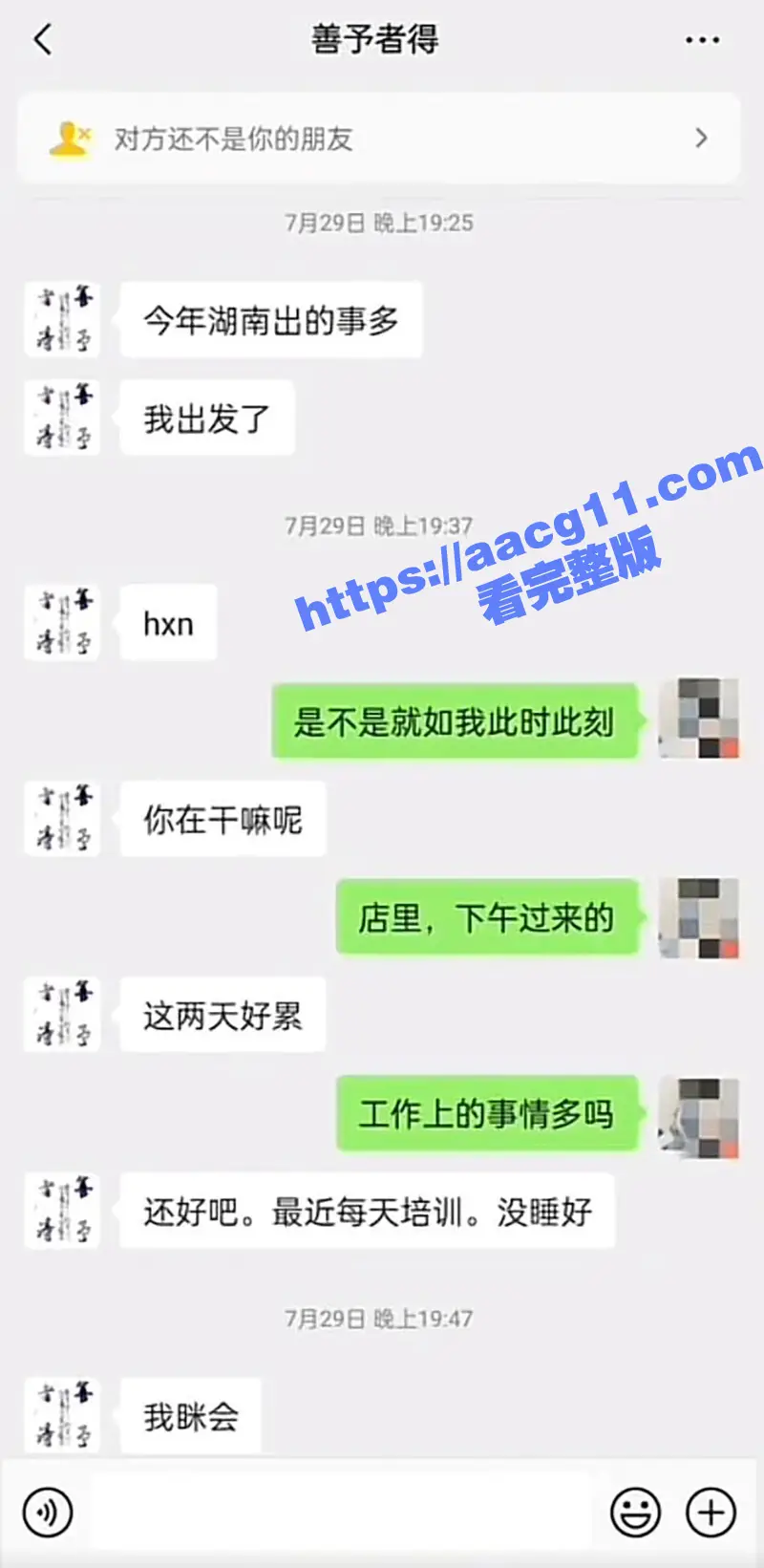 海南陵水县委副书记肖峰 被实名举报长期霸占他人妻子 大尺度聊天记录与不雅视频曝光！ 图9