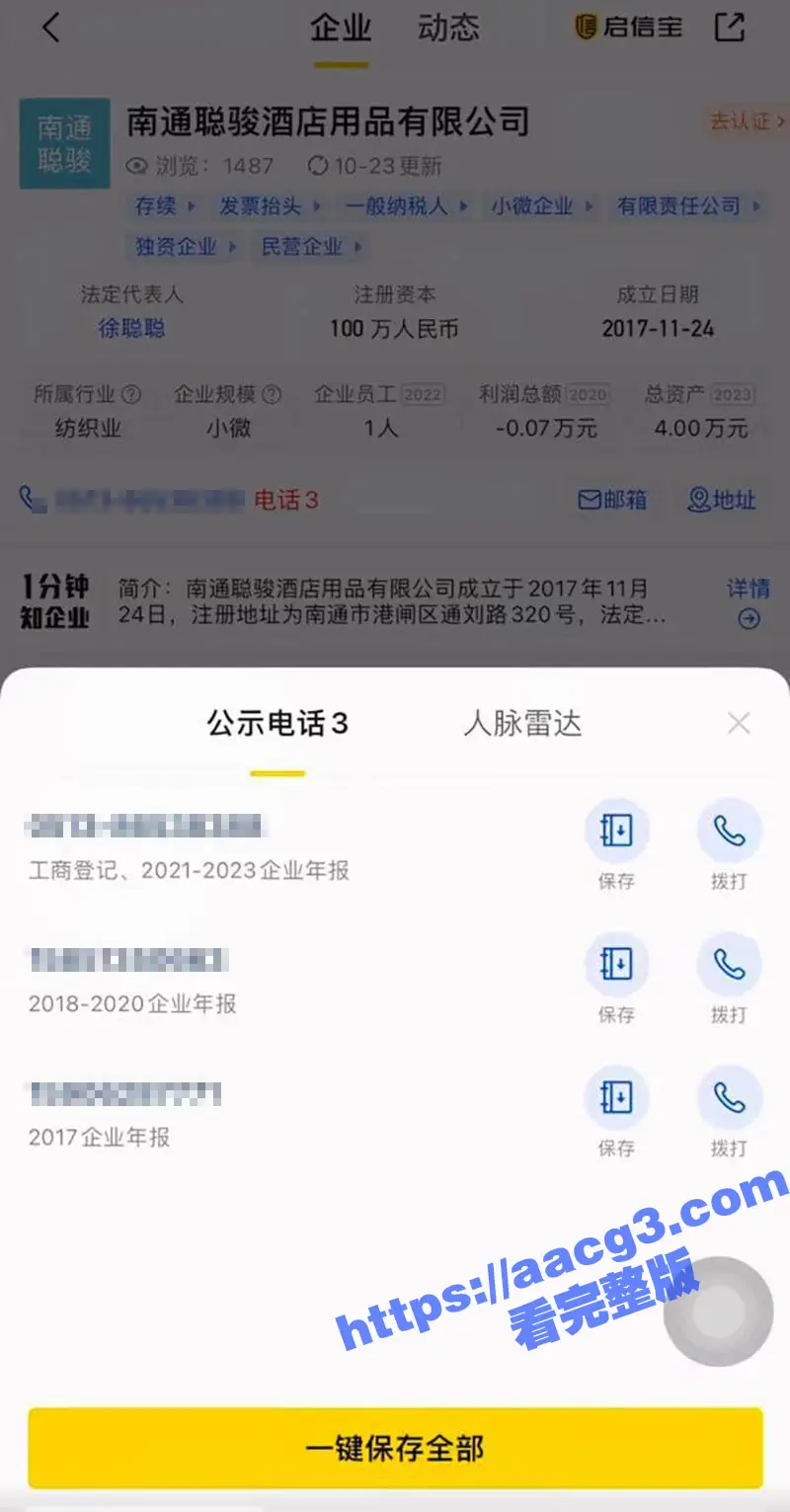 南通小米su7事件后续!挑起事件真凶徐聪聪 信息被扒底朝天 事后还敢厚颜无耻和群友抱怨管我屁事 图22