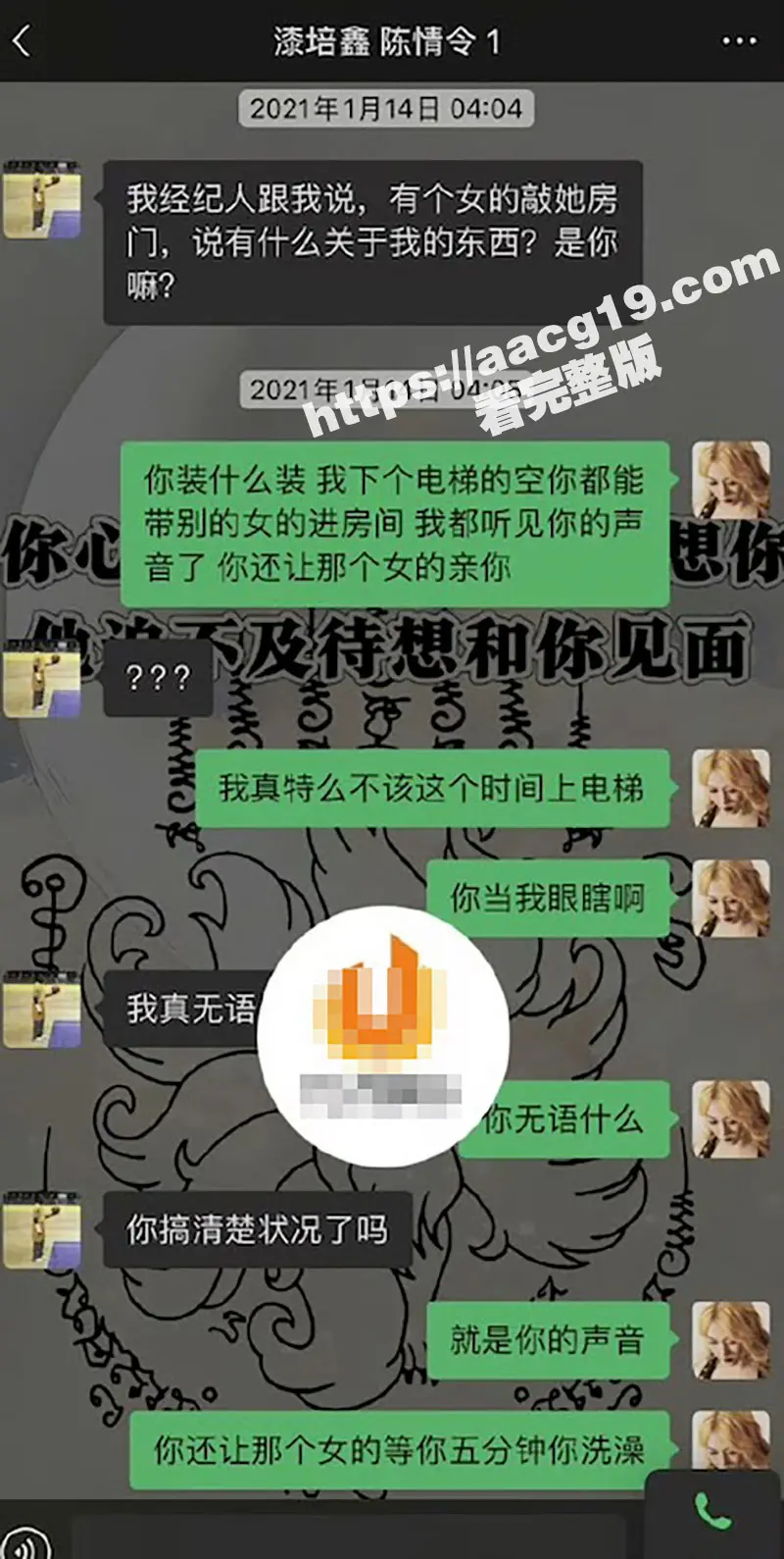 陈情令主演漆培鑫与制片人张皓炘多次发生关系 私密聊天裸聊视频流出! 娱乐大瓜真是太炸裂了! 图15