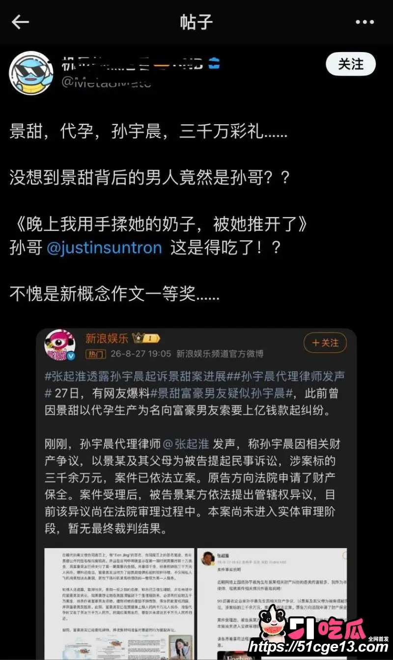 顶级舔狗 孙宇晨 正式起诉京圈女星 景甜 三千万彩礼谈婚论嫁细节全曝光 代孕传闻再次掀起微博巨浪！ 图18