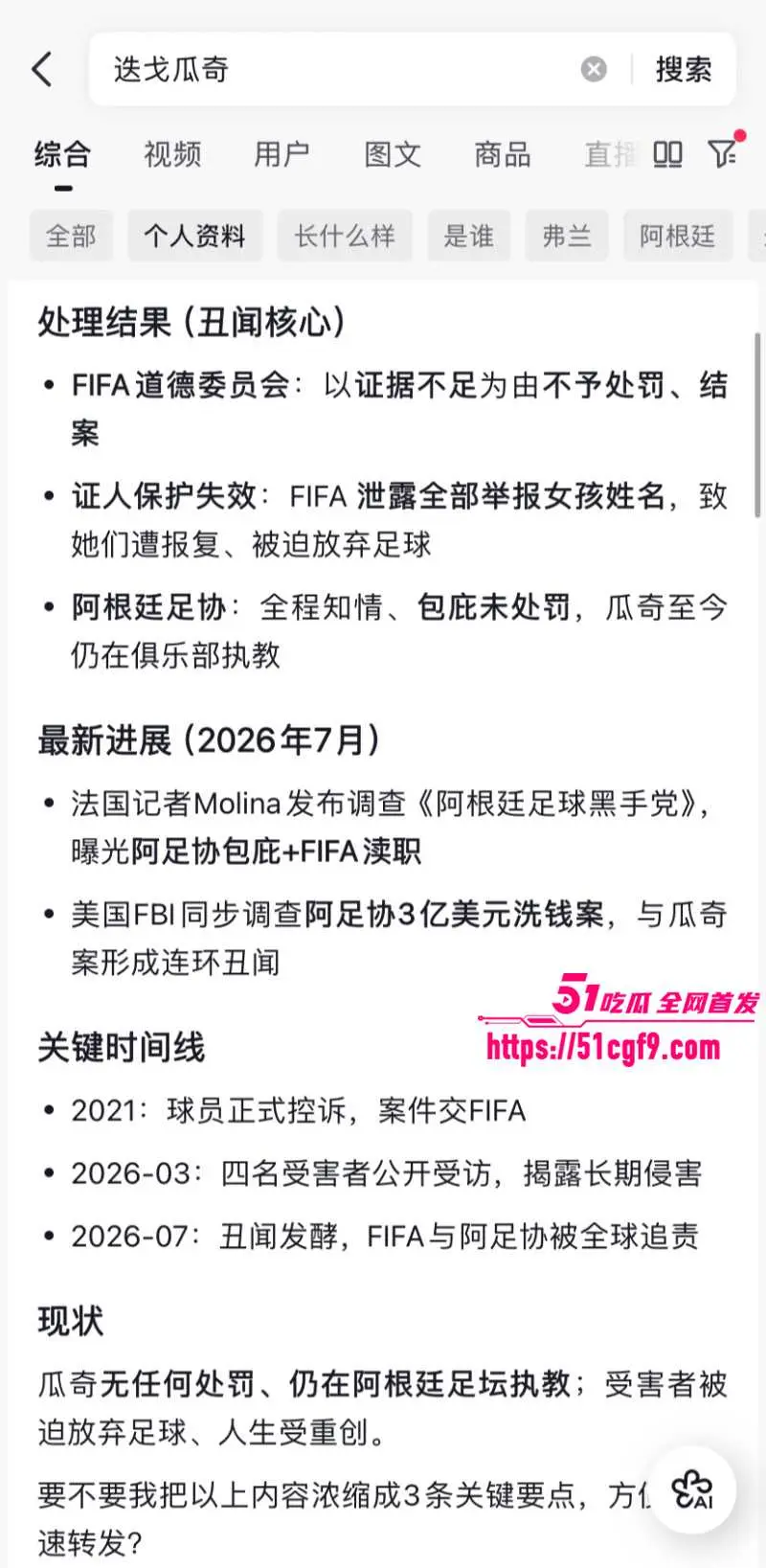 阿根廷足坛黑幕 前女足教练 迭戈瓜奇 被曝猥亵性骚扰 后台强大至今仍在执教! 图7