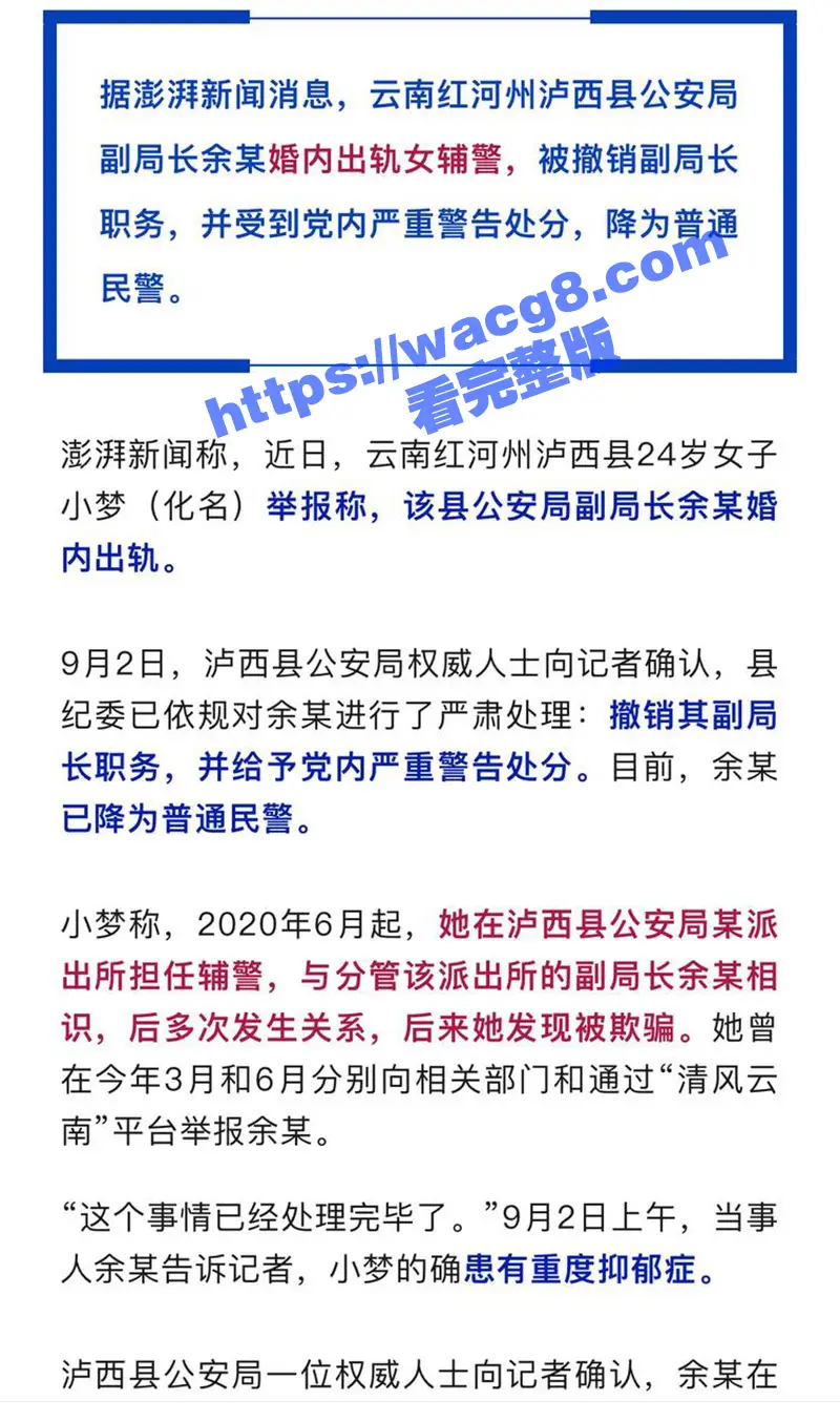 云南省泸西县公安局 副局长余张 婚内出轨24岁女辅警 美女发现被其欺骗自杀不成反将其举报! 图8