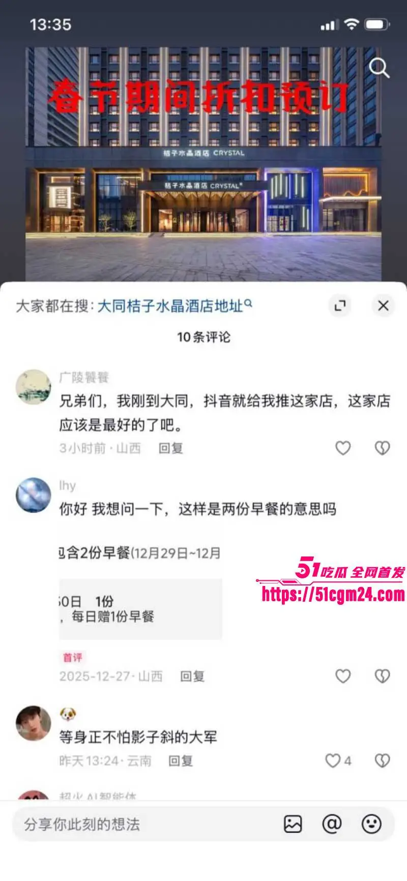 山西大同桔子水晶酒店事件 小仙女偷情被回访电话暴露 索要赔偿操作逆天! 图22