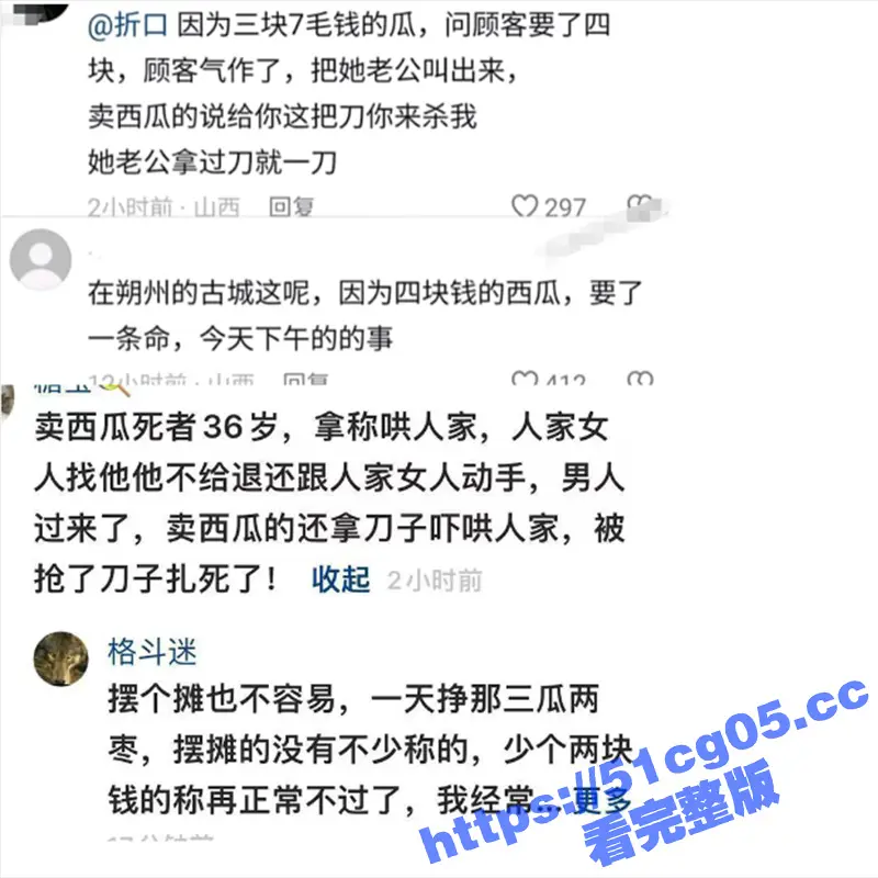 刘华强买瓜杀人走进现实!山西朔州古城广场 西瓜摊主只因多收了顾客3毛钱 就被顾客当场捅死 图2