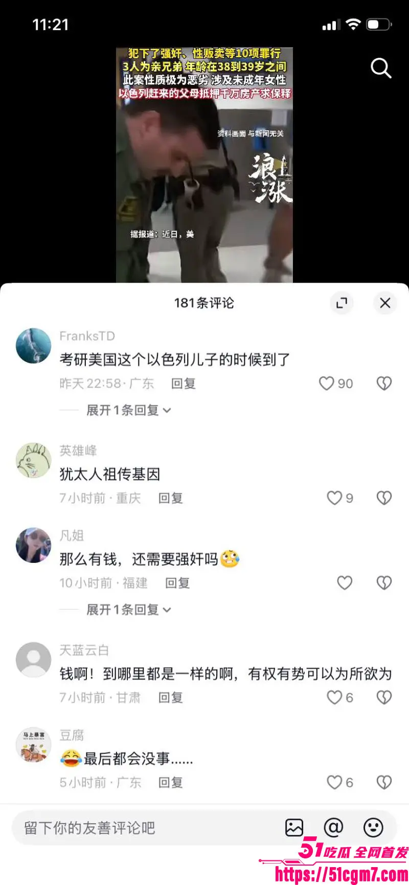 纽约三富豪兄弟强奸性侵超60位女子实锤 近20年兽行曝光 撕开上流社会最黑暗一页! 图21
