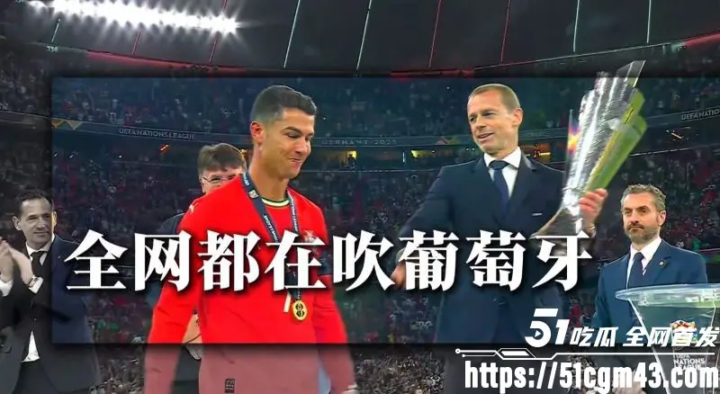 2026世界杯冠军已定 FIFA最终剧本曝光 葡萄牙将会拿下世界杯冠军！ 图2