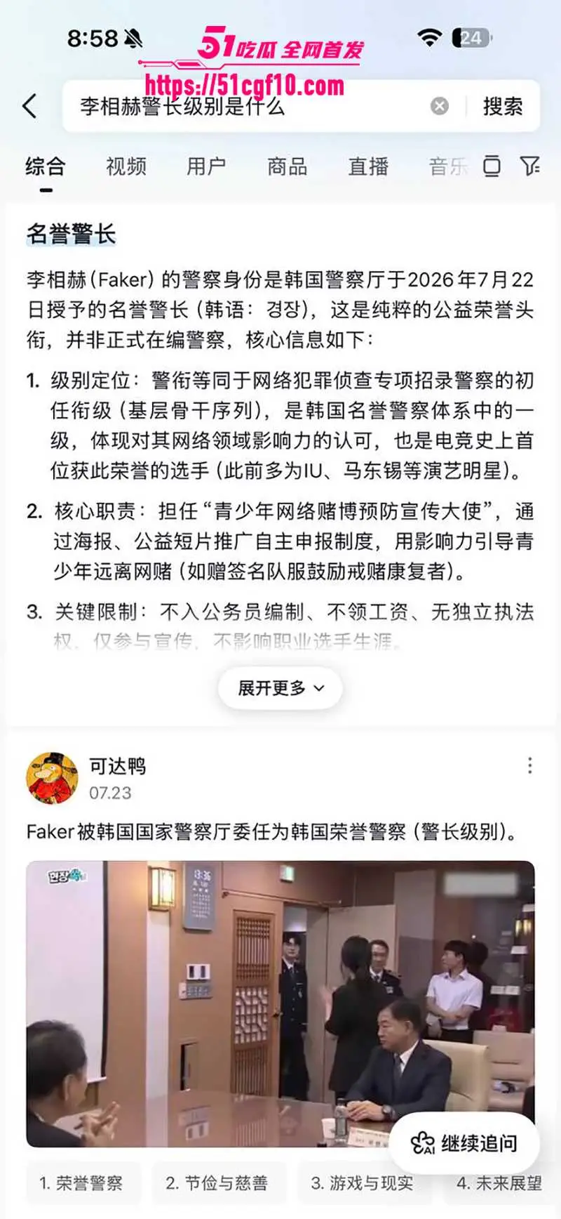 韩国电竞传奇 李相赫 获封名誉警长 六冠王化身网赌克星 社会地位直接起飞 图5