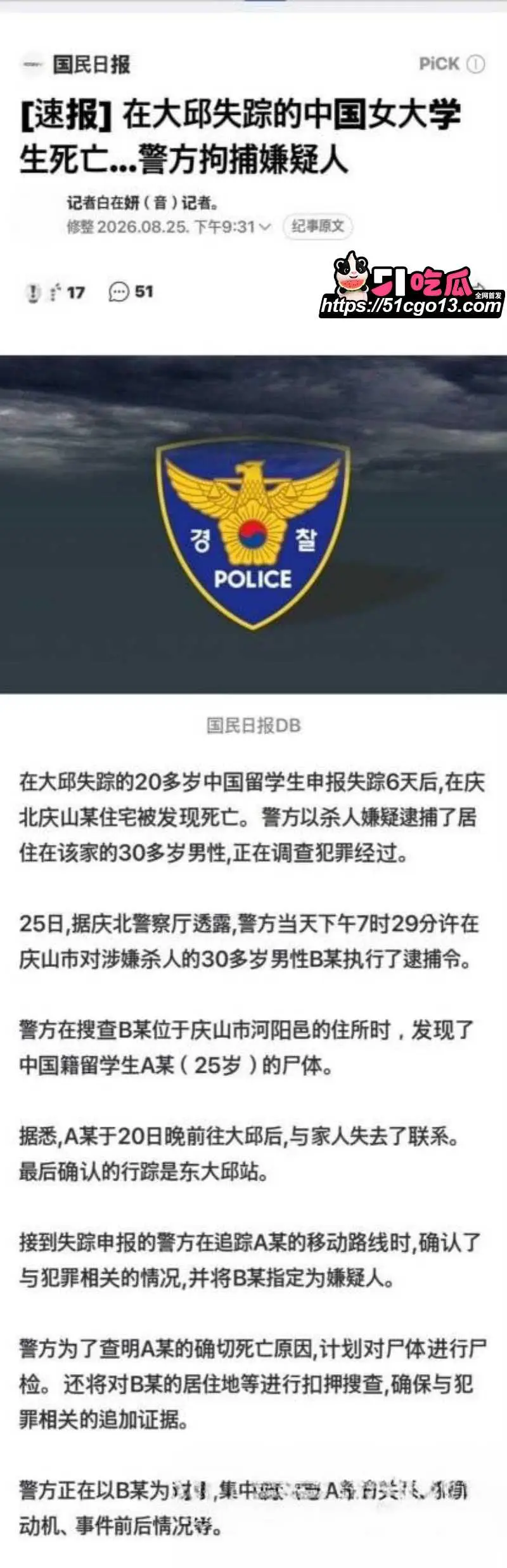 25岁赴韩女留学生 文文 遇害案凶犯郑昌圣曝光 性骚扰后分尸丢弃三地! 图22