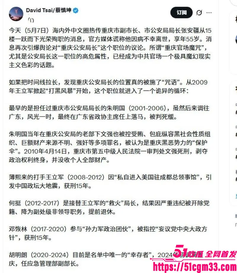 重庆公安局长 张安疆 突发死亡涉洗钱被查 7年3名高官异常离世 公安局长魔咒再成焦点! 图1