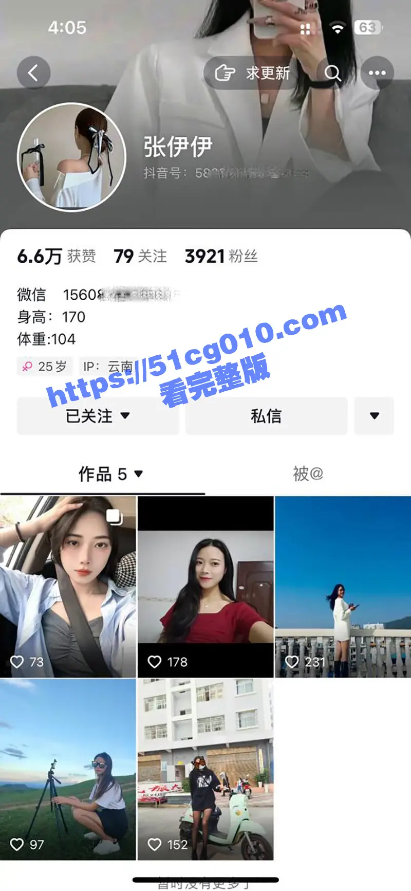 云南文山某车贷公司女销售 张伊伊 被男友实名曝光 据说是因为榜上大款把自己甩了！ 图1
