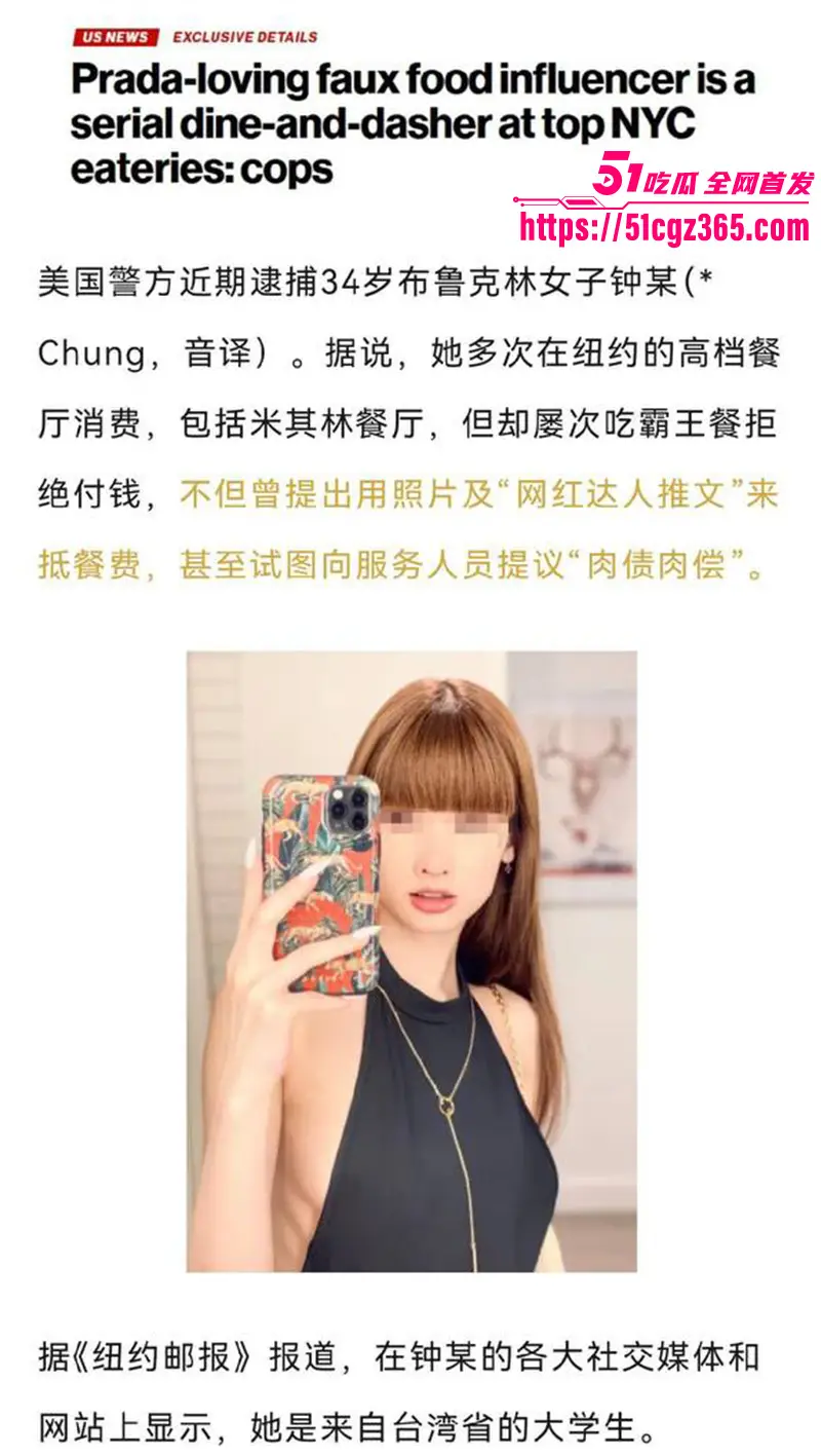 纽约台妹吃霸王餐翻车！住豪宅穿皮草吃146刀牛排后躲厕所 狂喊吃肉肉偿陪睡抵账 被警察带走！ 图4