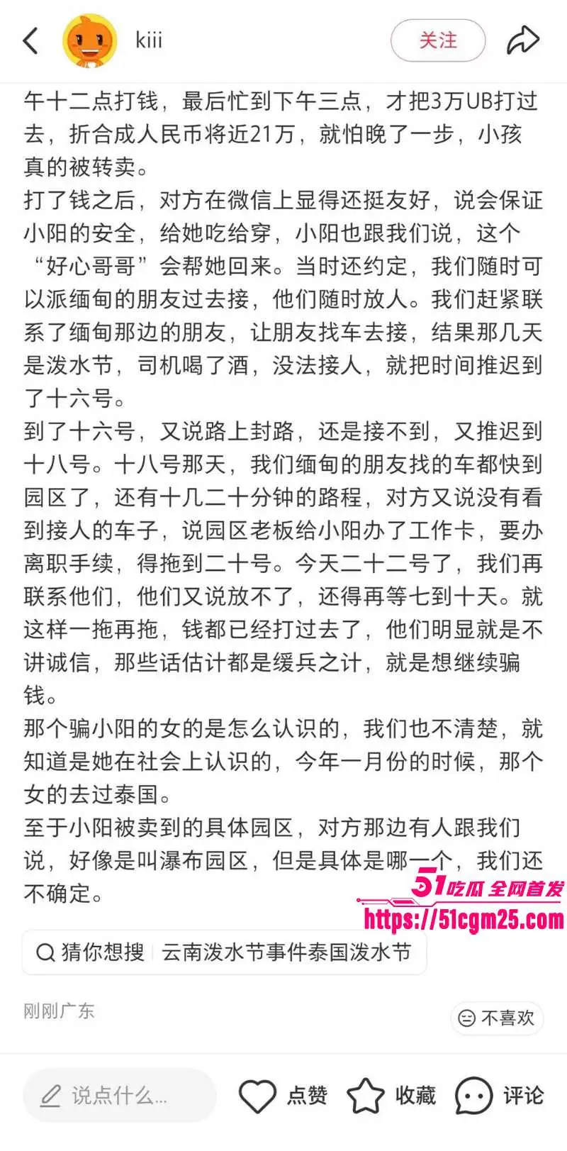 广东19岁女大 小阳 泼水节泰国游被卖园区 父母狂砸20万赎金 却查无音讯! 图14