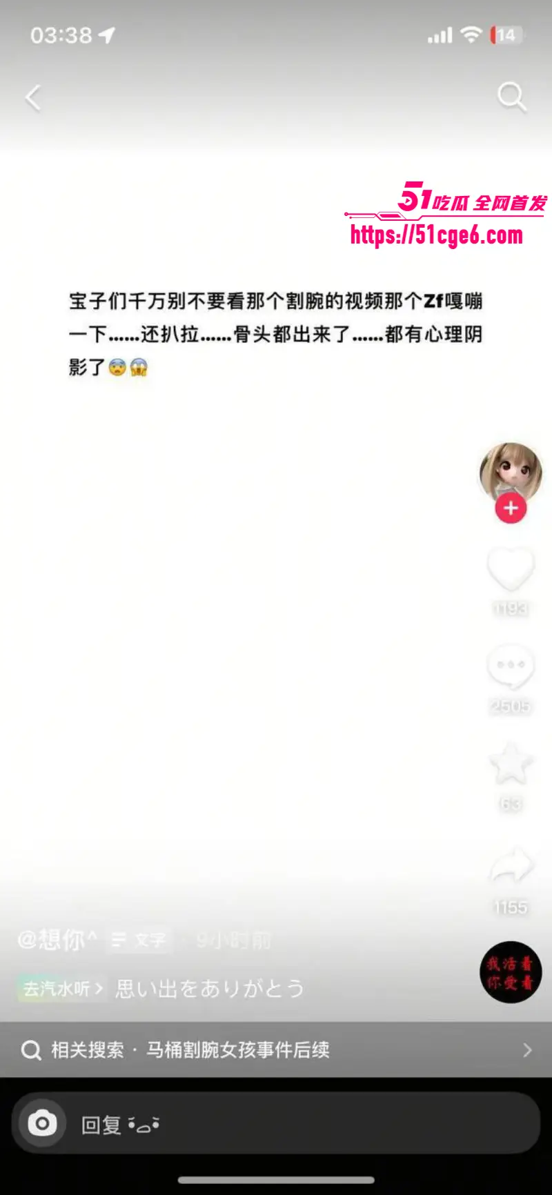 全网疯求马桶女孩 持刀自残现场割腕 筋膜脂肪清晰可见 画面血腥胆小慎入! 图3