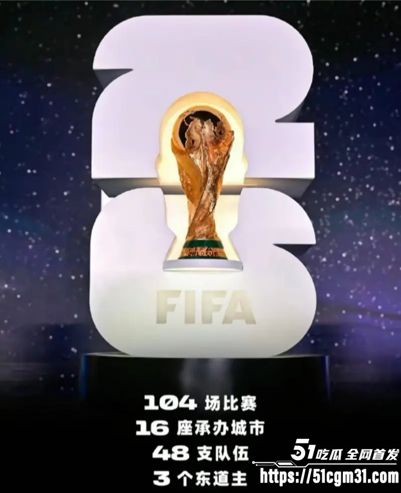 2026美加墨世界杯 央视硬刚FIFA 转播权漫天要价21亿 价格吊打英超专坑冤大头! 图3