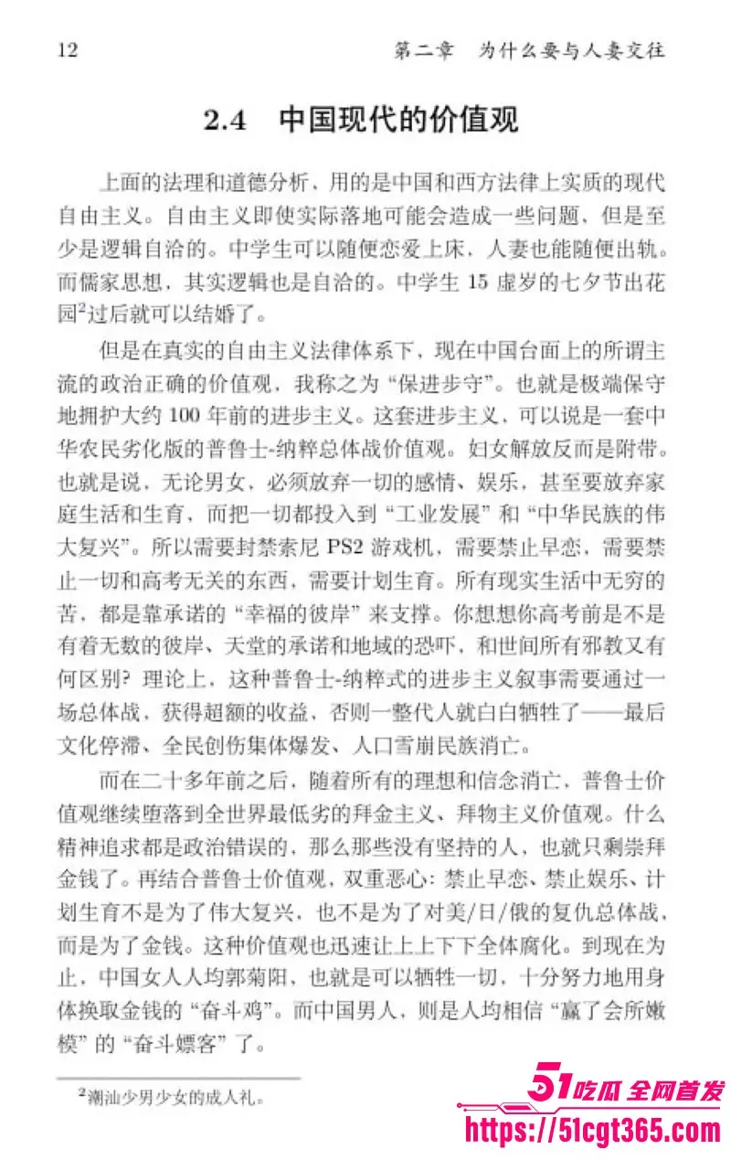 清华姚班毕业生 李新野 最新论文人妻约会指南 用博弈论教你撬人妻墙角 理性黑论戳爆婚姻假象 男性觉醒必读！ 图19