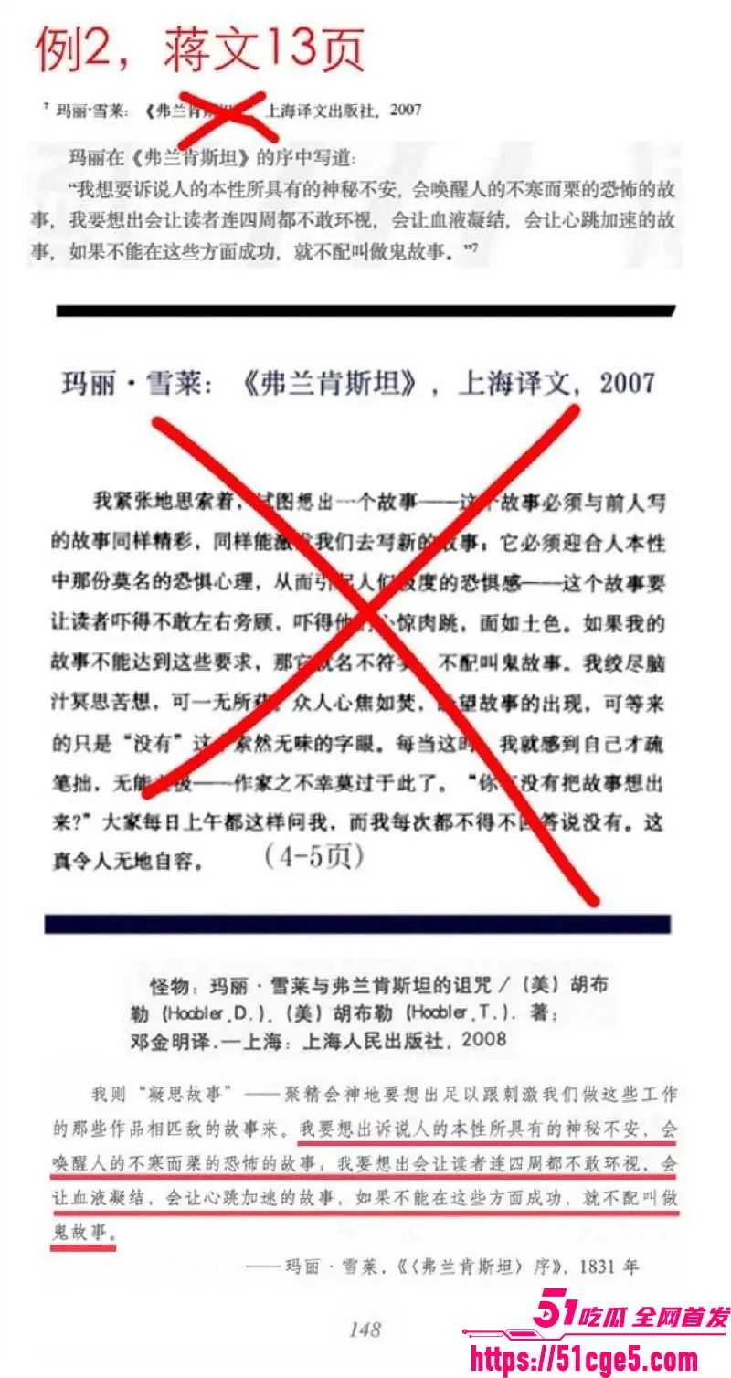 蒋方舟论文造假风波升级 肖鹰实名举报20处虚假 导师招生暂停一年 性爱视频流传 图26