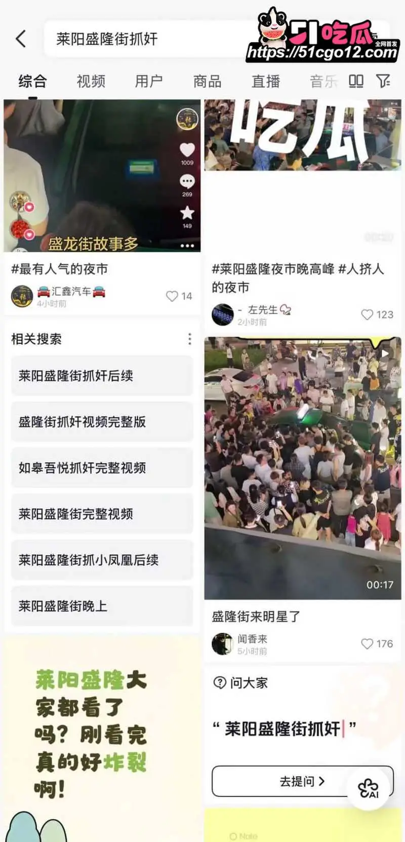 烟台莱阳原配街头抓小三 三姐吓得躲车里哭成泪人 群众怼脸围 真是看热闹不嫌事大! 图1