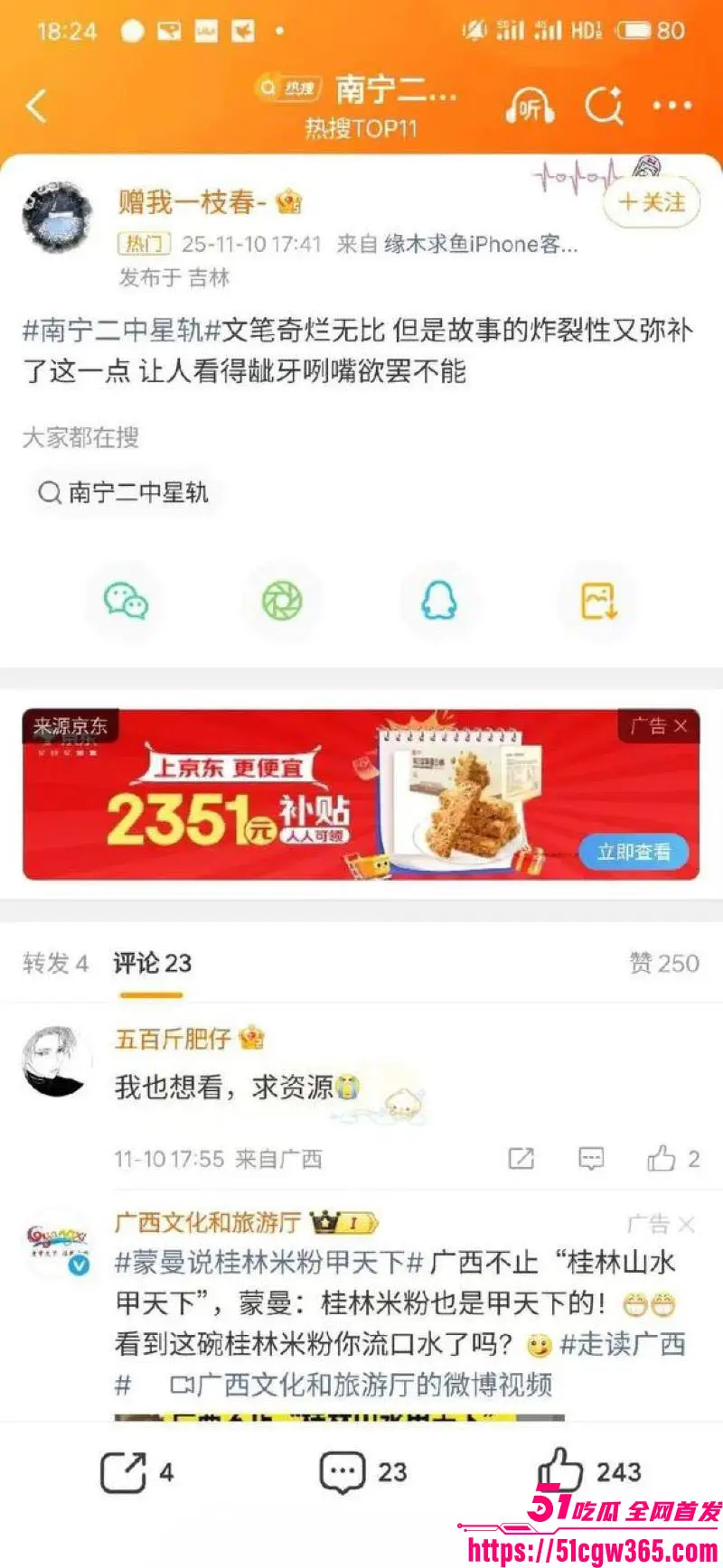 南宁二中星轨热爆全网!23届文科状元孙一杨 写龌龊爱恋小说 曝光邓开文初中暗恋高三分手复合轨迹! 图25