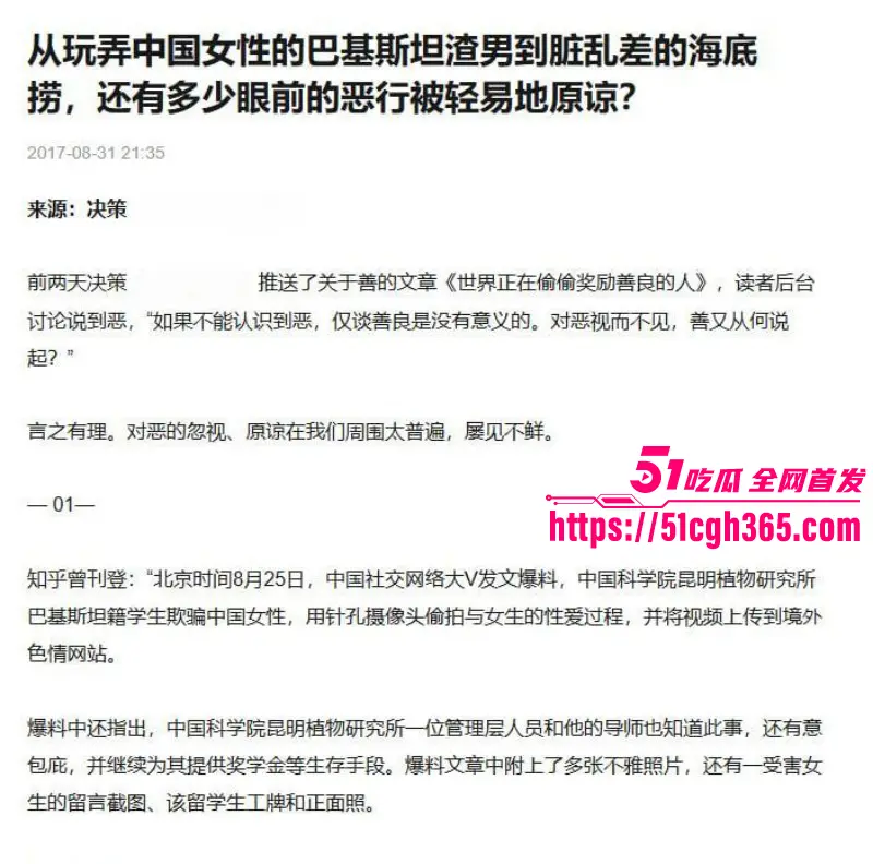 中科院巴基斯坦籍已婚留学生 背地竟靠偷拍AV赚钱 低劣基因祸害国女 其导师知而不报包庇偏袒！ 图14