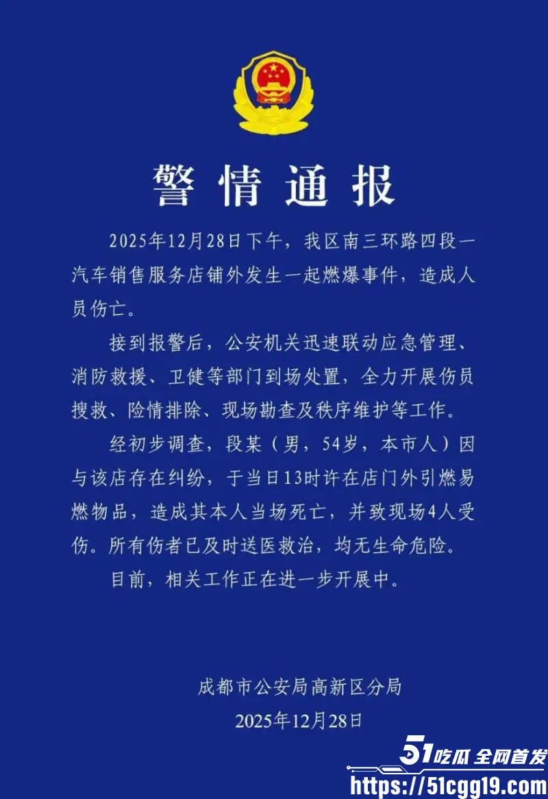 成都丰田4S店惊天爆炸!54岁男子购车纠纷身披炸药店门外自爆 玻璃碎汽车损现场血肉横飞! 图1