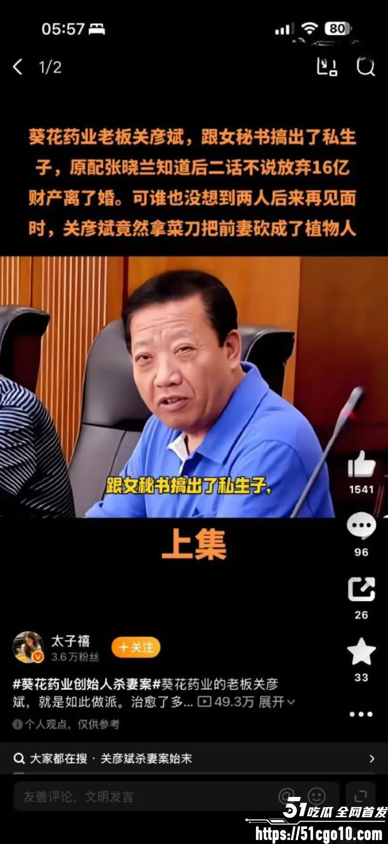 葵花药业 关彦斌 出轨女秘书生龙凤胎 杀妻未遂获刑11年 豪门恩怨分崩离析！ 图5