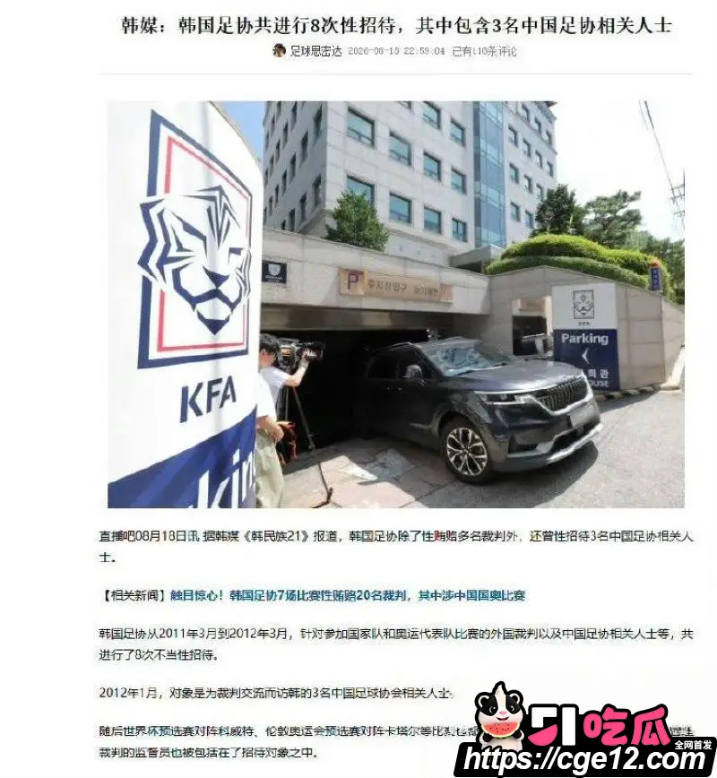 韩国足协90万韩元性招待中国裁判官员 2012年旧案翻出 足协启动调查潜规则曝光! 图10